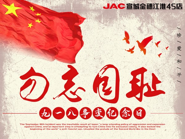 銘記歷史，振興中華。強國人志氣，助民富力強！