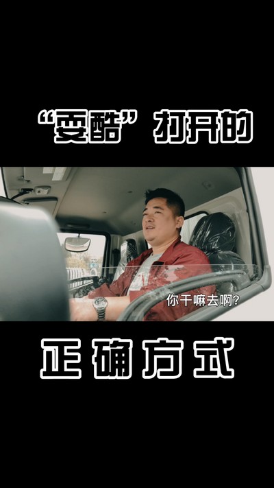 “?？帷贝蜷_的正確方式