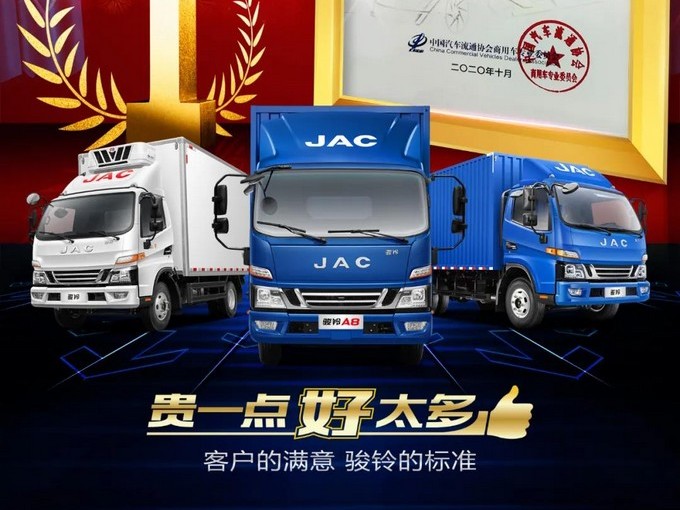 中國駿鈴，二手車價值遙遙領(lǐng)先！