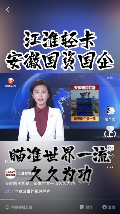 安徽國資國企，瞄準(zhǔn)世界一流久久為功（上）