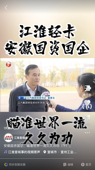 安徽國資國企，瞄準(zhǔn)世界一流久久為功（下）