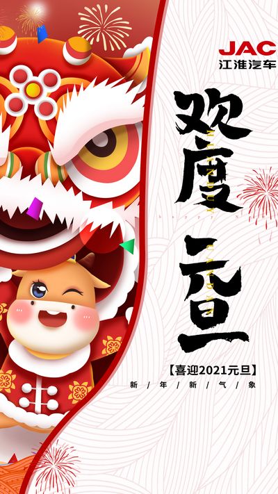 2021開門紅，牛氣沖天