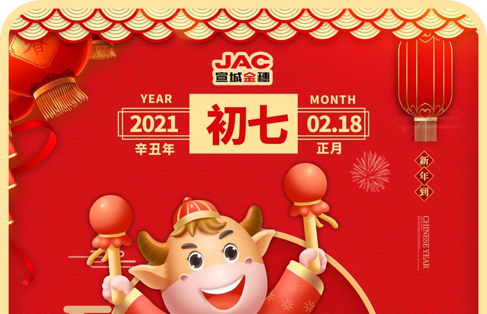 大年初七丨人慶節(jié)，人壽年豐，天長地久