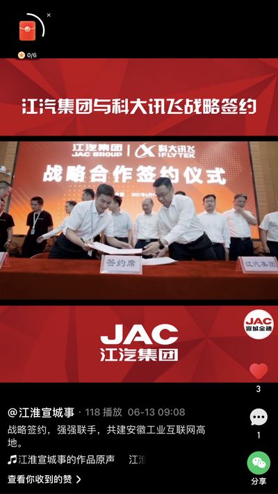 江汽集團與科大訊飛戰(zhàn)略簽約，強強聯(lián)手，共建安徽工業(yè)互聯(lián)網(wǎng)高地。