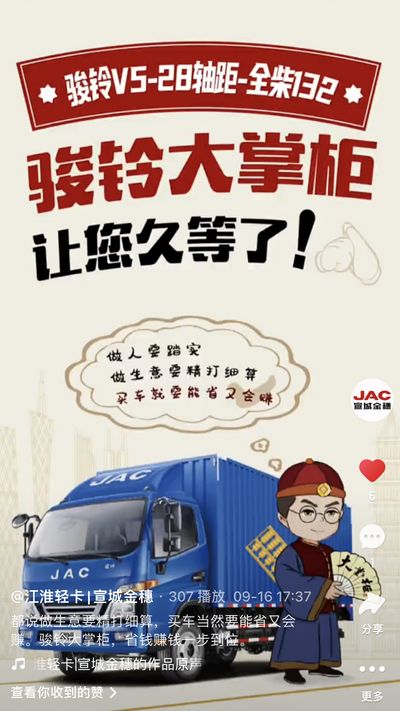 駿鈴大掌柜，省錢賺錢一步到位。