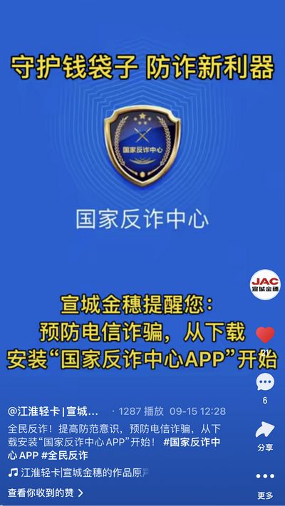 全民反詐，提高防范意識，預(yù)防電信詐騙，從下載安裝“國家反詐中心APP”開始！