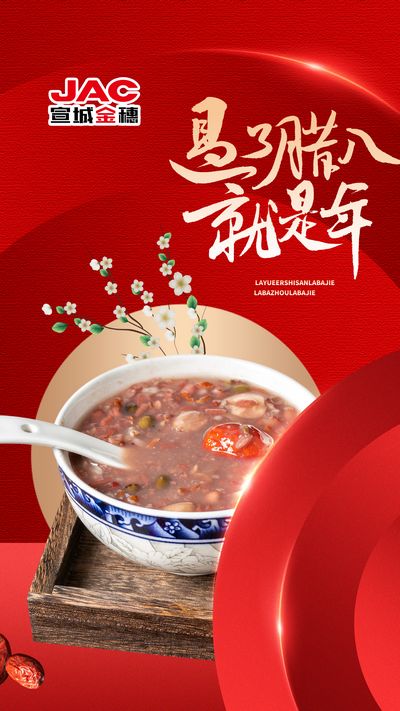過了臘八就是年，一年一歲一團圓！