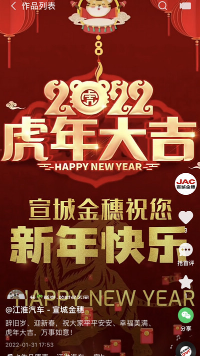 辭舊歲、迎新春，祝大家平平安安、幸福美滿、虎年大吉，萬事如意！