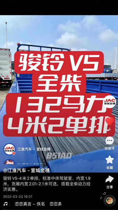 駿鈴V5-4米2單排，標(biāo)準(zhǔn)中體駕駛室、內(nèi)寬1.9米，貨廂內(nèi)寬2.01-2.1米可選，搭載全柴動(dòng)力經(jīng)濟(jì)實(shí)惠。