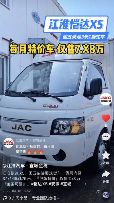 江淮愷達(dá)X5『包牌特價(jià)』僅7.x8萬，『全國可售』。