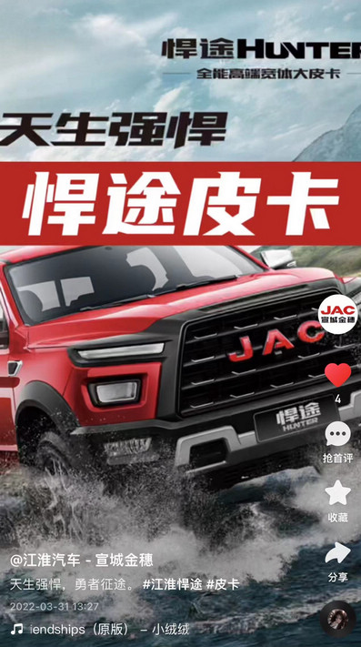 江淮悍途皮卡，天生強(qiáng)悍，勇者征途。