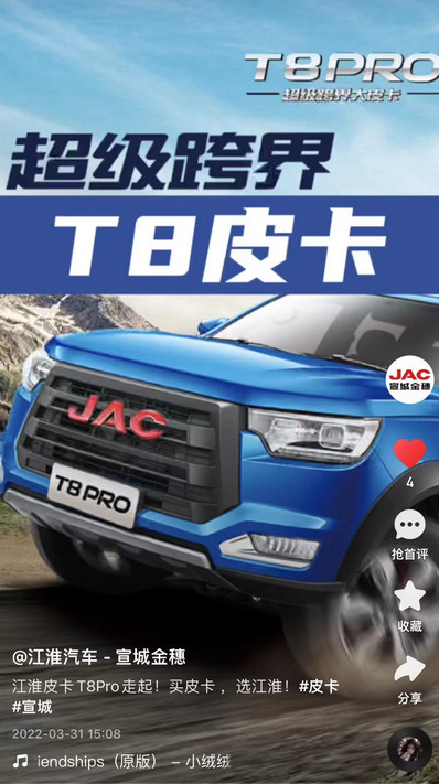 江淮皮卡T8Pro走起！買皮卡 ，選江淮！