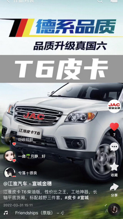 江淮皮卡T6柴油版，性價(jià)比之王！