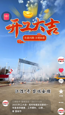 2023開工大吉！