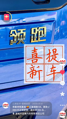 喜提江淮領(lǐng)跑S9，新款2090方正駕駛室！