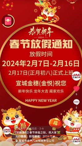 【放假通知】春節(jié)來(lái)臨之際，祝大家龍行龘龘，前程?hào)T朤！