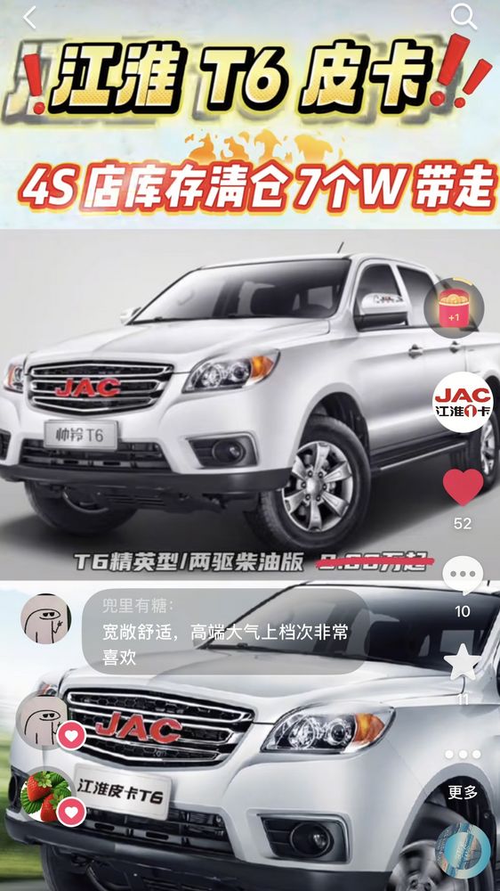 少量江淮 T6 皮卡4S 店庫(kù)存樣車(chē)，低價(jià)清倉(cāng)！